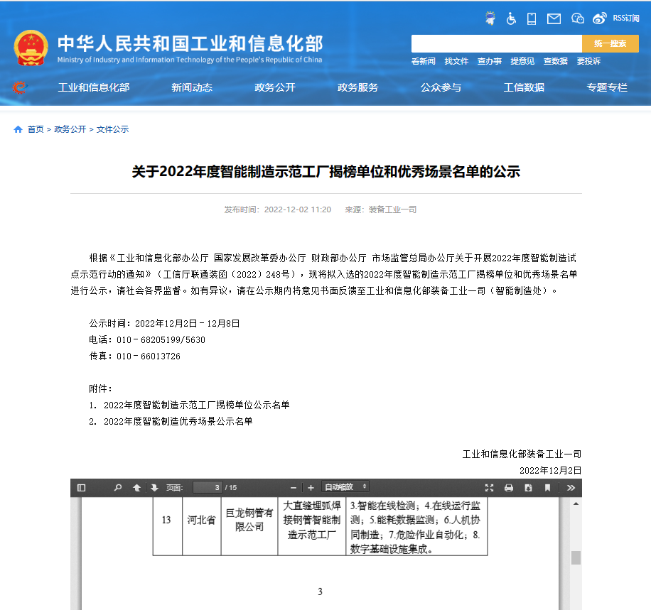 巨龙钢管公司成功上榜2022年度智能制造示范工厂